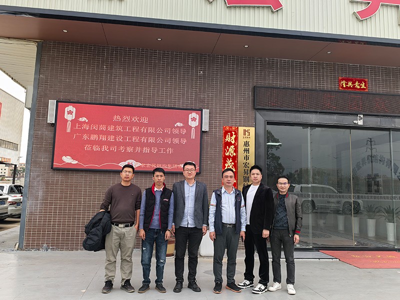 Shanghai Minxuan Construction Engineering Co., Ltd. and Guangdong Pengxiang Construction Engineering Co., Ltd. visited Hongsheng Steel Structure for inspection and exchange